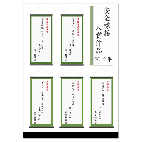 ネクスコ 社内安全標語