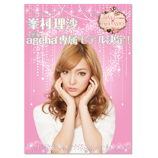 雑誌agehaモデル
