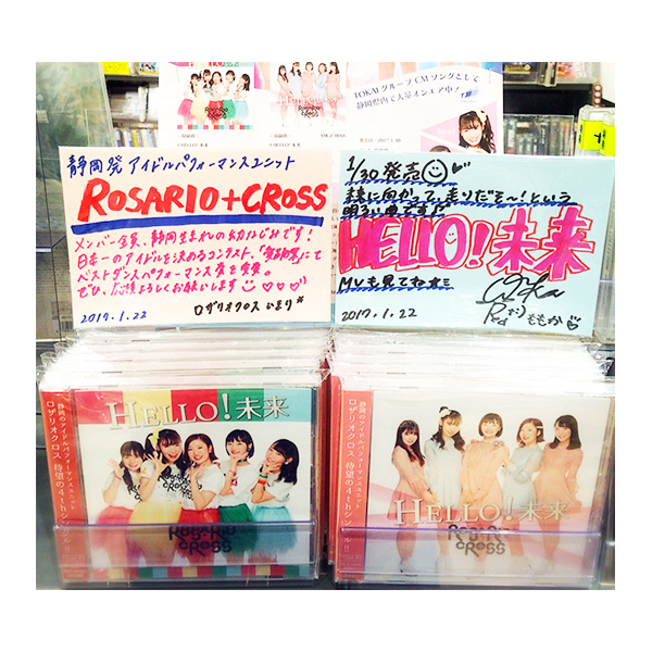 ロザリオクロス 4thSingle