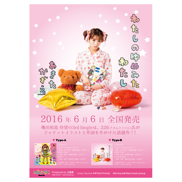 穐田和恵 3rdSingle