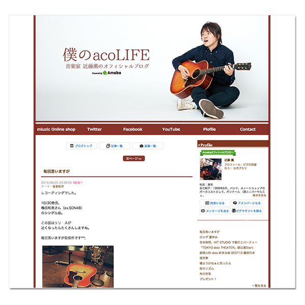 近藤薫様 ブログ