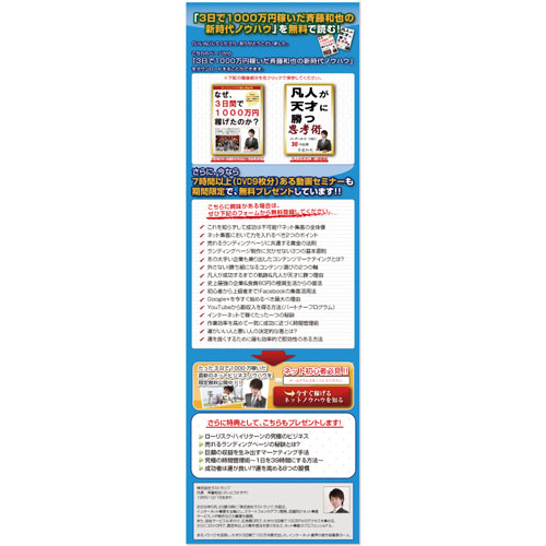 情報商材 Facebookページ