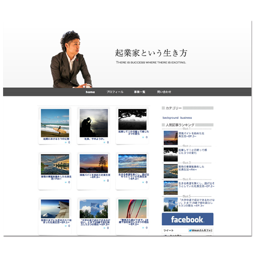 起業家 ブログ